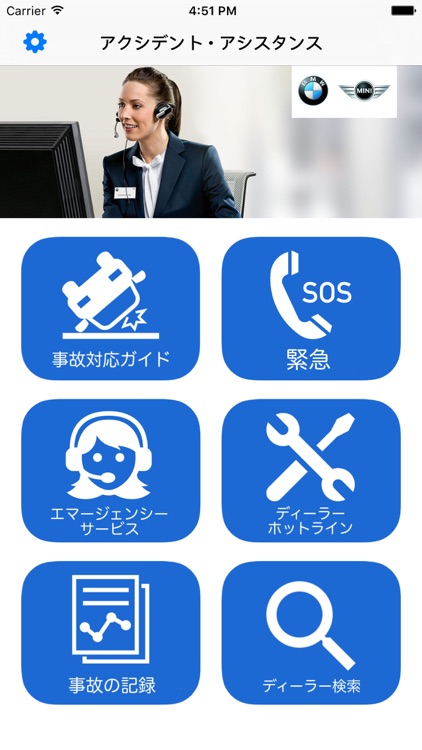 BMW/MINI - アクシデントアシスタンス