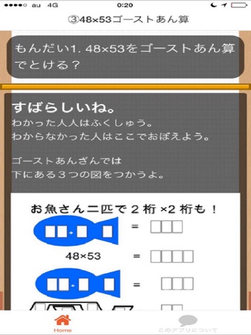 Screenshot #5 pour ２ケタ×２ケタのかけ算forゴースト暗算