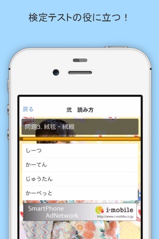 「無料」漢検準2級・3級対策版 screenshot 3