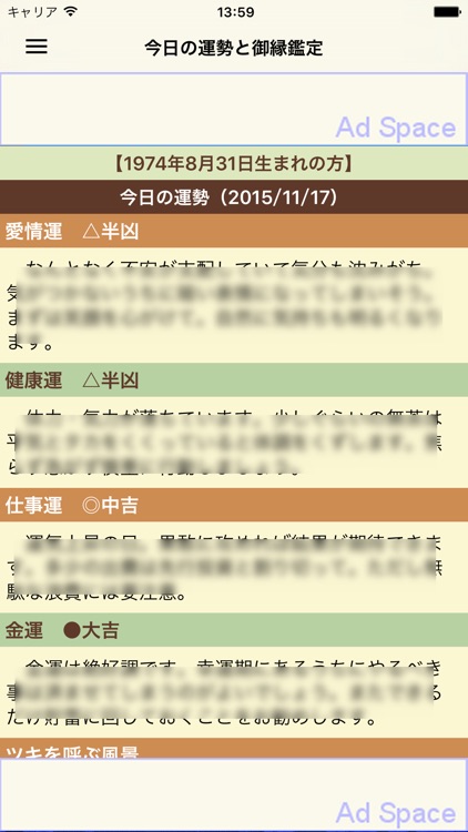 今日の運勢と御縁鑑定