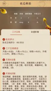 中華算命 screenshot #2 for iPhone