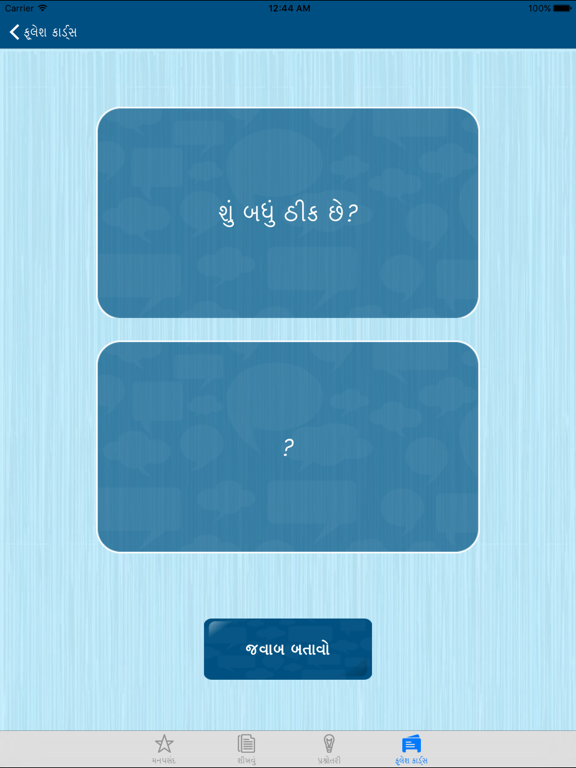 Screenshot #6 pour Learn English Via Gujarati