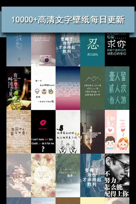 文字美图壁纸大全-高清文字图片锁屏桌面壁纸大全10000+每天更新