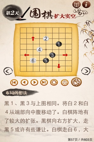 学围棋 screenshot 4