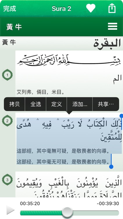 Quran Audio MP3 Chinese and in Arabic (Lite) - 古兰经音频在中国和阿拉伯