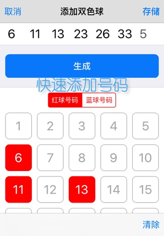 Shuang Se Qiu Results screenshot 4