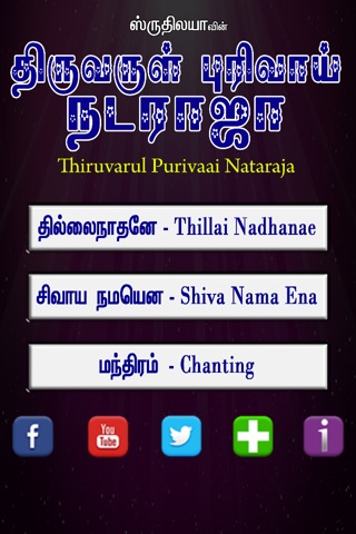 Thiruvarul Purivaai Nataraja screenshot 2