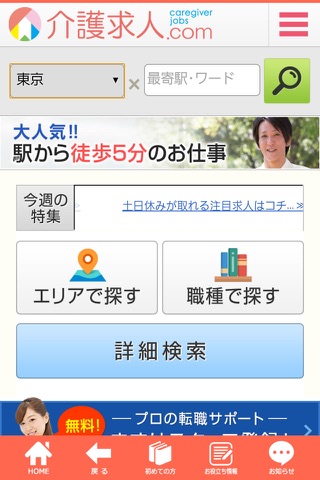 介護求人/介護福祉の転職なら介護求人.com screenshot 4