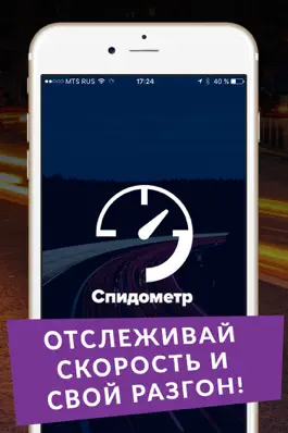 Game screenshot Спидометр и разгон: соревнуйся с друзьями! mod apk