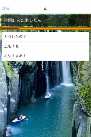 癒し系クイズ宮崎県の方言 screenshot 3