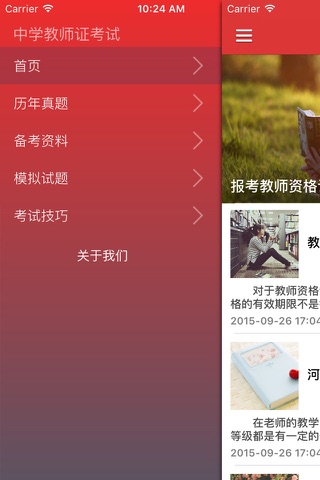 2016教师招聘资格证考试辅导教程 - 备考资料练习题库 screenshot 2