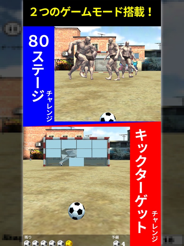 フリーキック OH! ファンタスティック　＋キックターゲット screenshot 6