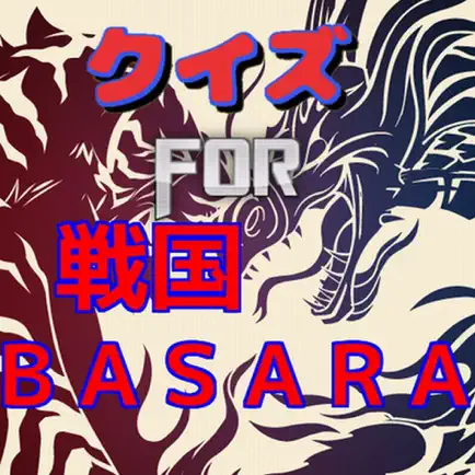 クイズ検定 for 戦国BASARA Читы