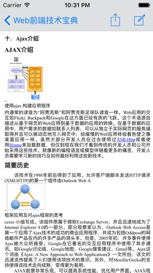Web程序员宝典-面试、考试、前端开发技能 - 2016最新(圖3)-速報App
