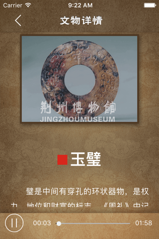 荆州博物馆导览服务平台 screenshot 4