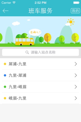 西南交通大学移动校园 screenshot 4