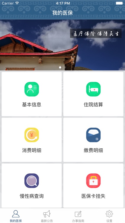 人社通(凉山州)