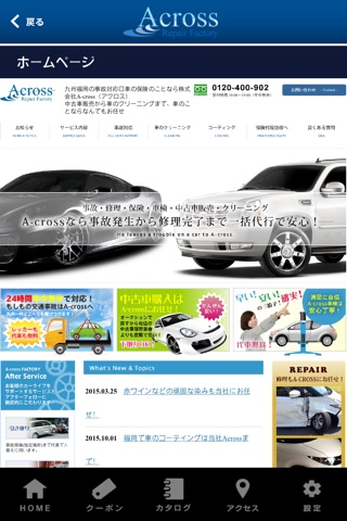 街の車屋・交通事故専門のアクロス screenshot 4