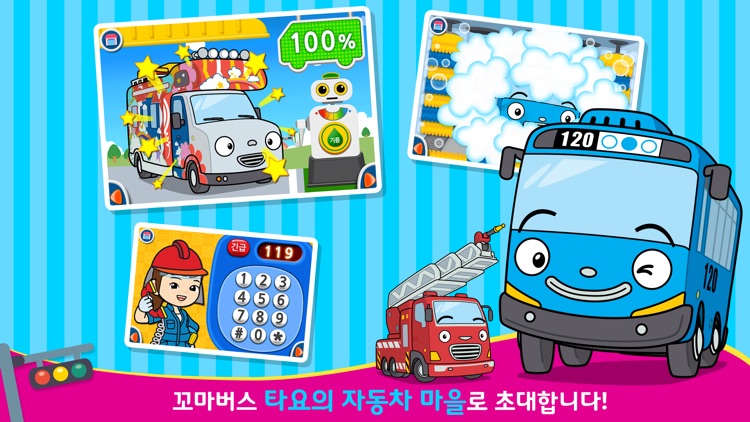 타요자동차마을-유아 어린이 자동차 놀이 학습과 스티커놀이