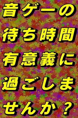 Game screenshot 待ち時間クイズfor jubeat mod apk