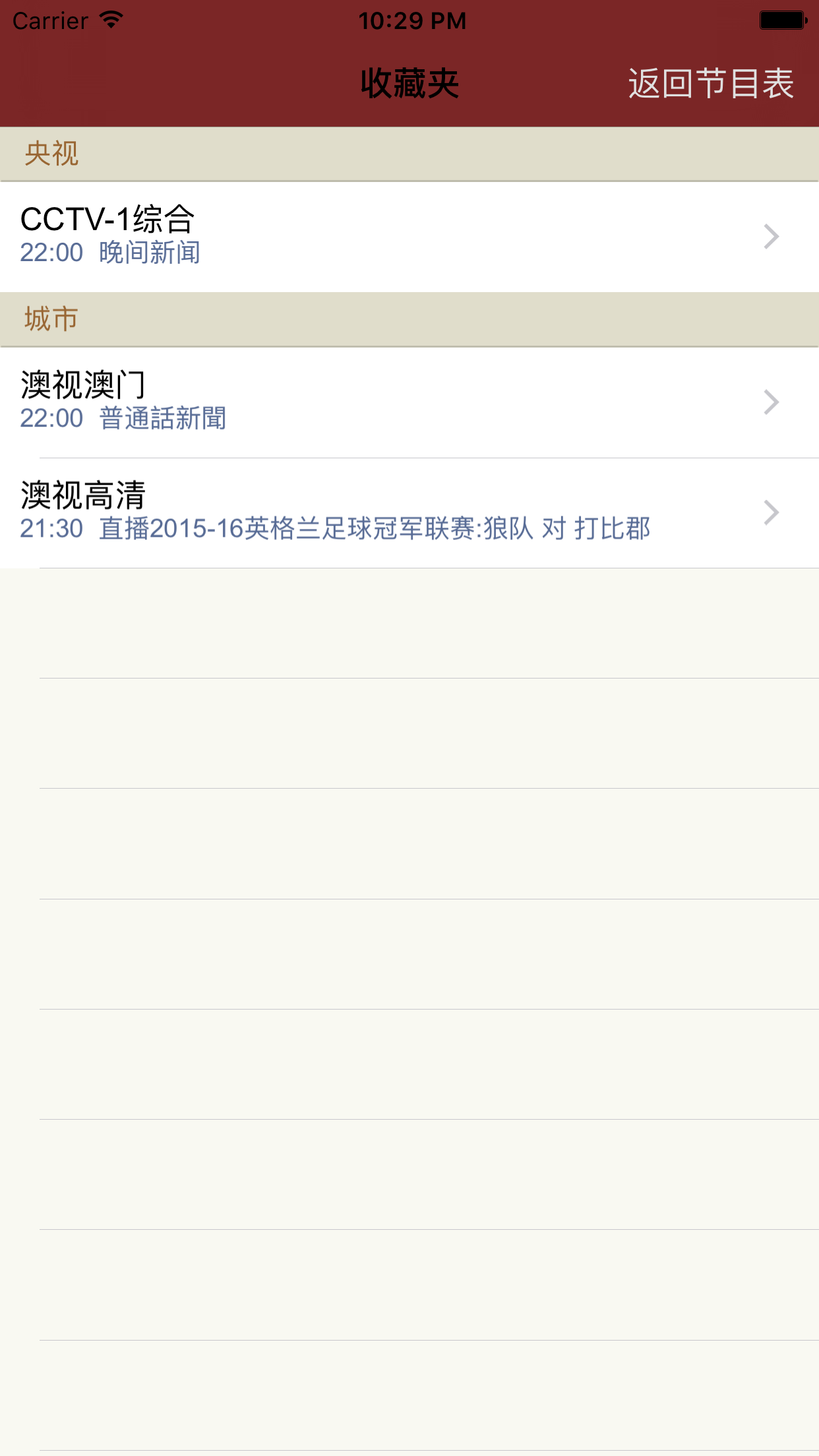 中国电视节目列表 screenshot 4