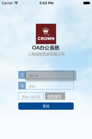 皇冠OA screenshot 2
