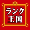 Rank Kingdom - Ranking News Reader