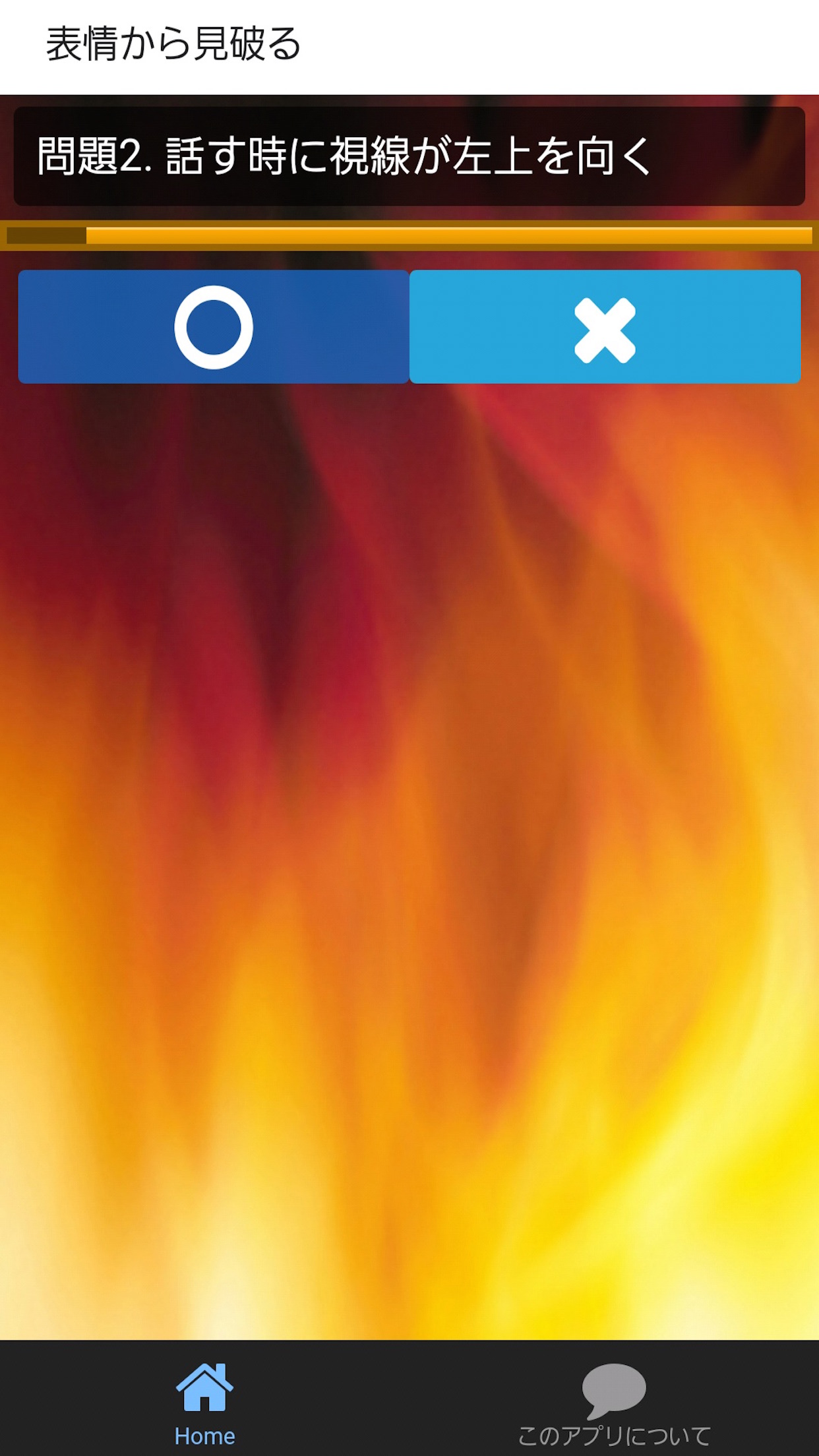 嘘つき診断〜占いより当たる人のウソ見破る目〜 screenshot 2