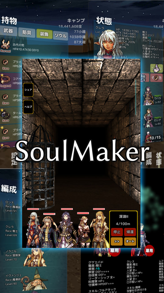 #1. ソウルメーカー (iOS) By: Isao Nakamura