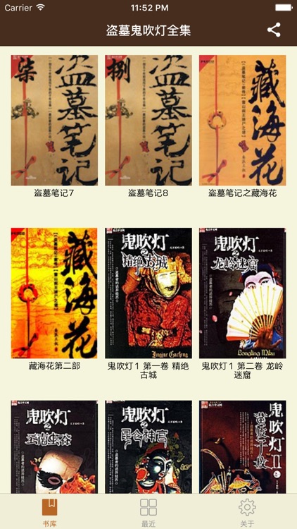 盗墓笔记有声全集 - 鬼吹灯系列听书 (无广告)
