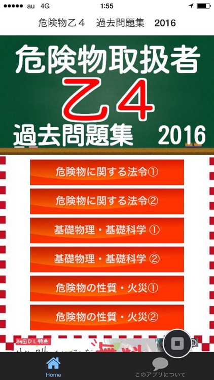 危険物取扱者乙種４類　過去問題2016
