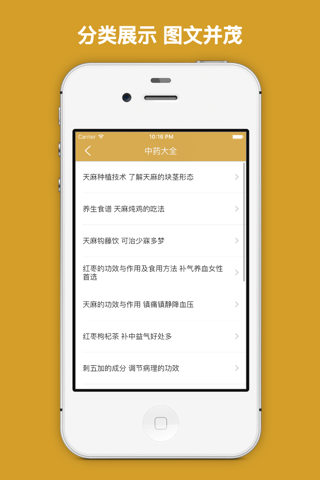 中医药词典大全 screenshot 4