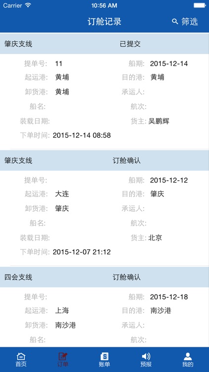 珠江通 screenshot-3