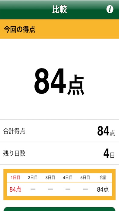 腰痛診断　個別改善プログラムスクリーンショット