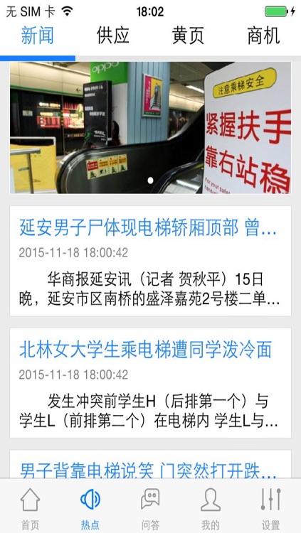 电梯设施设备(Elevator)