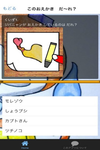 クイズ de おえかき for 妖怪ウォッチver screenshot 2
