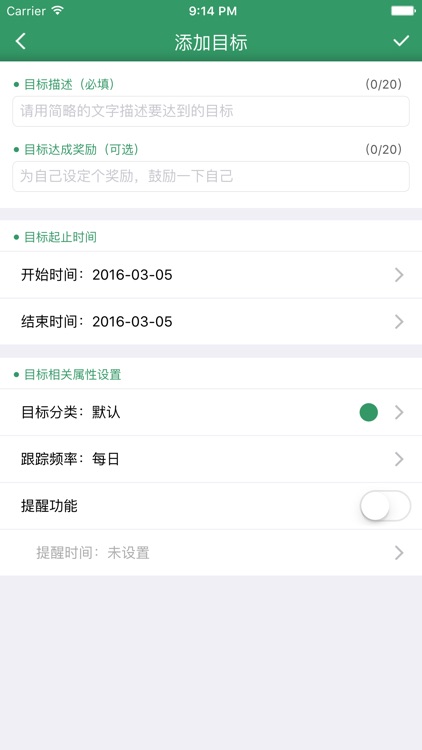 目标达人 screenshot-4