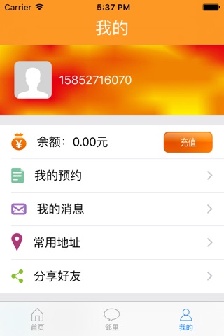 乐生活 screenshot 3