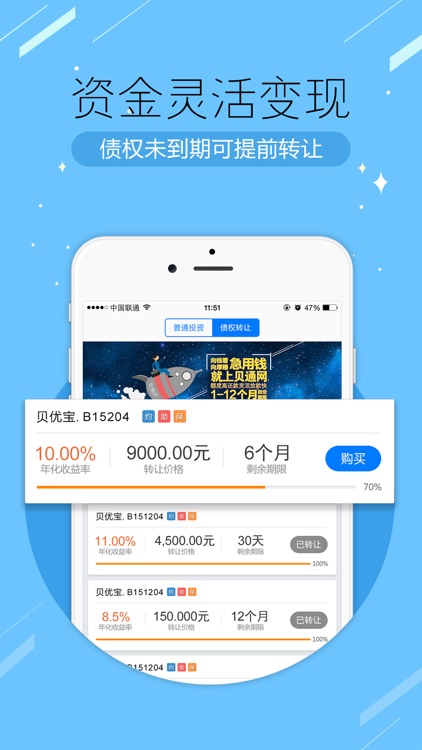贝通理财