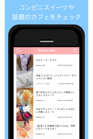 Sweets Navi - 話題のスイーツ最新情報をまとめてお届けのおすすめ画像2