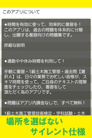 手軽に復習・1級土木施工管理技士・過去問【選択A】 screenshot 3