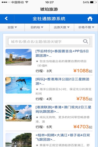 琥珀旅游 screenshot 2