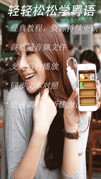 轻轻松松学粤语-mp3同步字幕