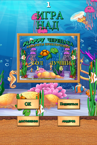 Flappy Turtle Aquarium Adventure screenshot 3