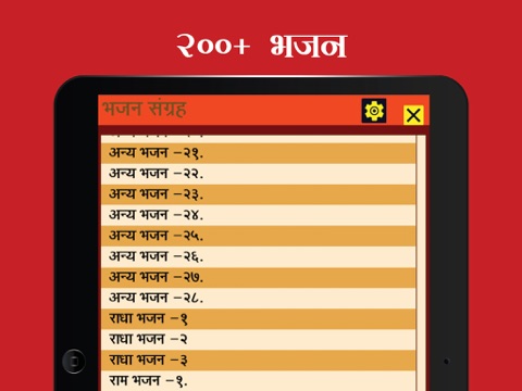 Bhajan sangrah iPad screenshot 4 - Reference app