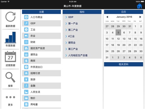 数据黄山 for iPad screenshot 4