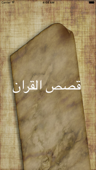 Screenshot #1 pour قصص القران الكريم - Quran Stories