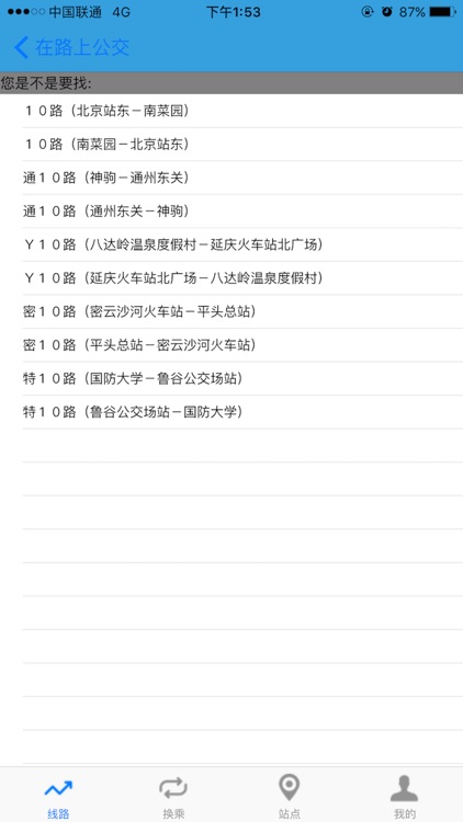 在路上公交 screenshot-3