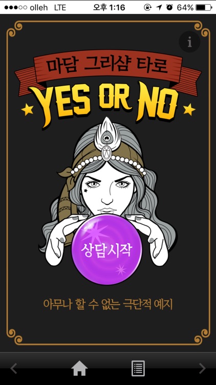 운세친구 - 2015 신년운세 토정비결 screenshot-3