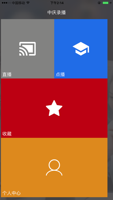 Screenshot #2 pour e课堂
